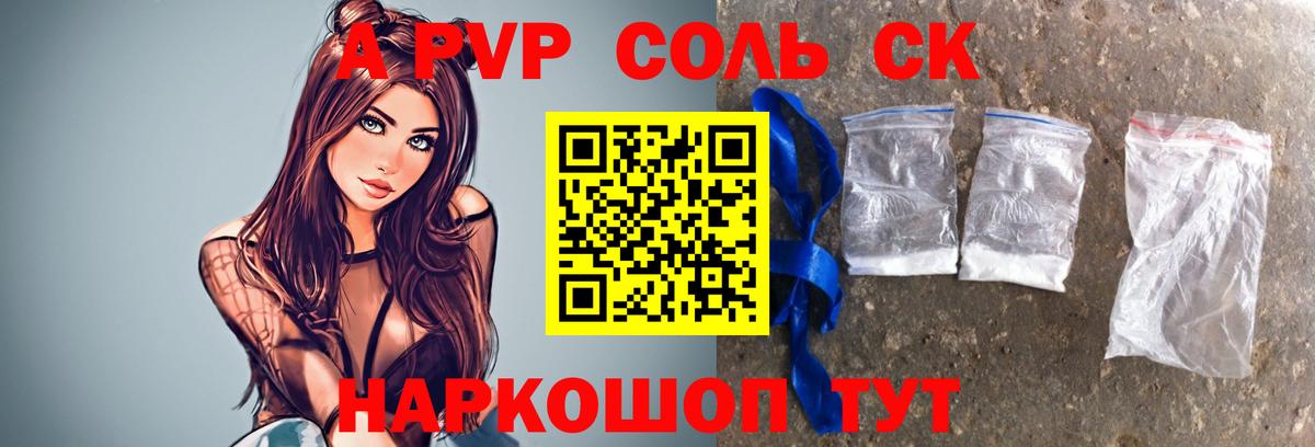 A-PVP кристаллы Вольск