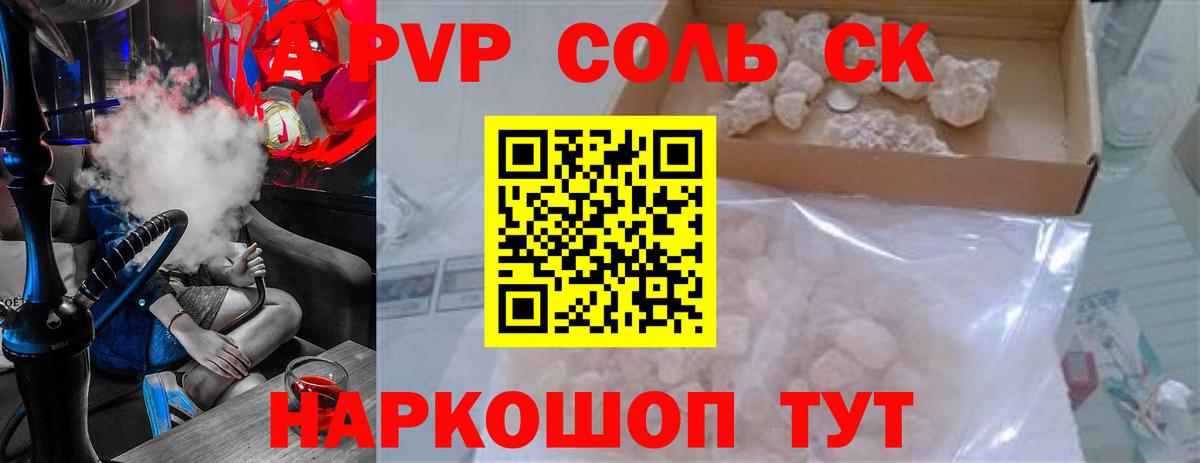 А ПВП крисы CK  Alpha PVP СК КРИС  Вход с VPN  Вольск  A-PVP мука 
