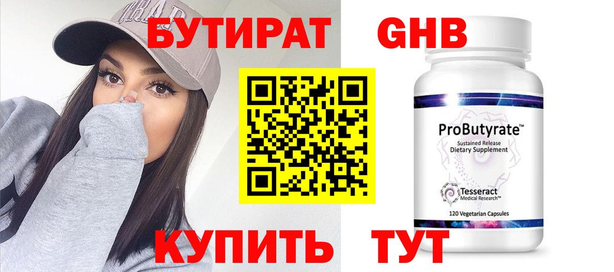 Бутират бутик  Вход с VPN  Вольск 