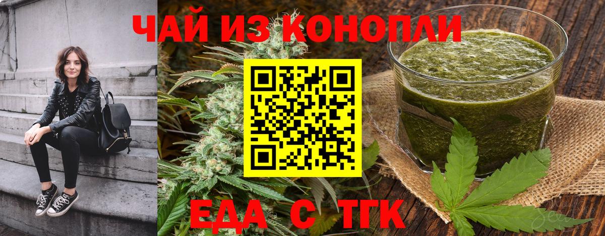 Еда ТГК конопля  Вход с VPN  Вольск 