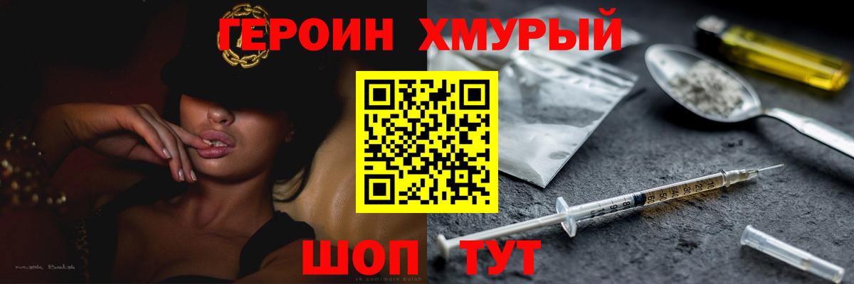 Вольск  ГЕРОИН хмурый  Вход с VPN 