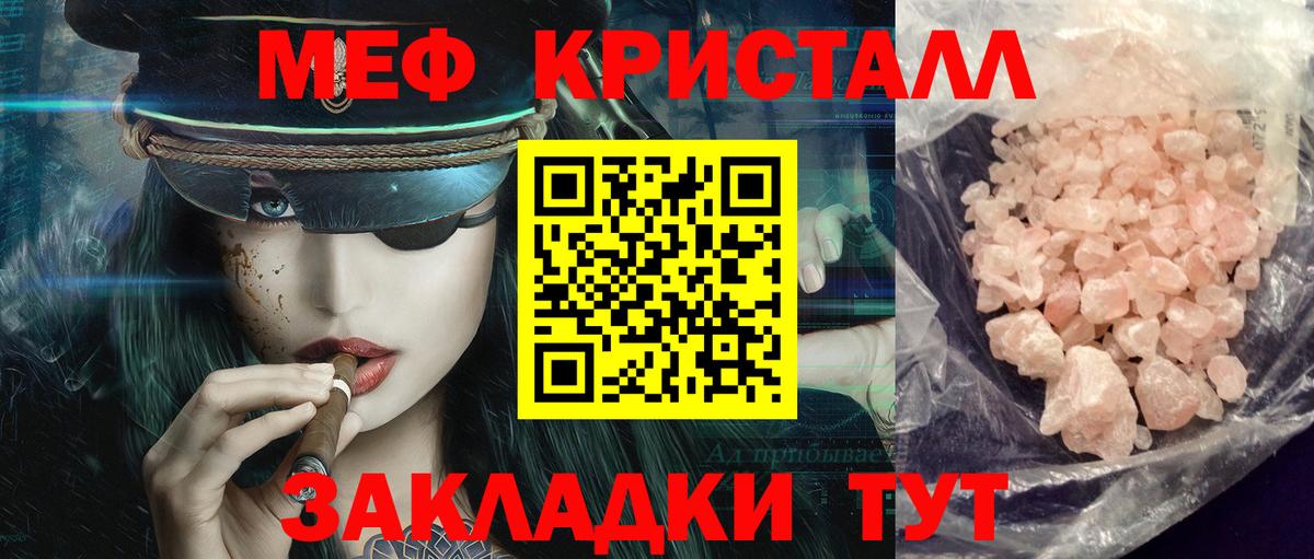 Меф mephedrone  Вход с VPN  МЕФ  МЕФ  Меф кристаллы  Вольск 