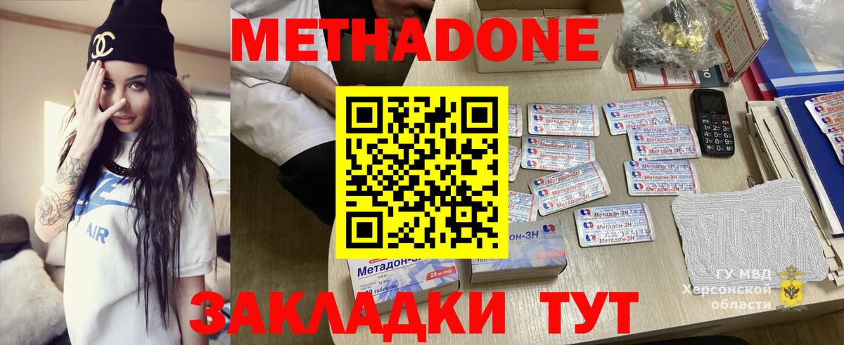 МЕТАДОН белоснежный  Вход с VPN  мега онион  Вольск 